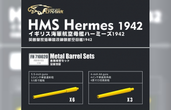 Ствол HMS Hermes 1942 Metal Barrel Sets (FH1122)