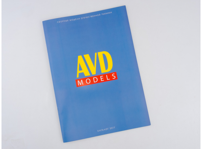 Каталог AVD Models 2017 (на русском)