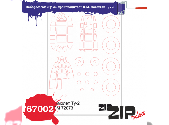 Набор масок «Ту-2», (ICM)