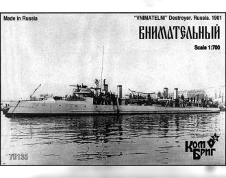 Сборная модель 70135 Внимательный / Форель Миноносец 1901