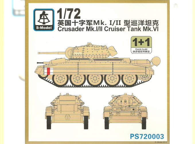 Сборная модель Британский танк Crusader Mk.I/II Cruiser Tank Mk.VI