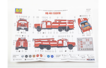 Сборная модель Пожарная автоцистерна АЦ-40 (133ГЯ)-181А