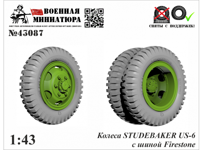 Колеса STUDEBAKER Us-6