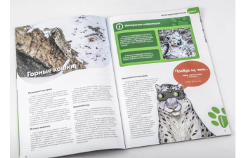 Дикие животные России № 12: Снежный барс