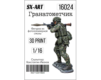 Фигурка Гранатометчик