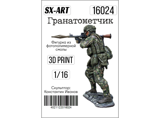 Фигурка Гранатометчик