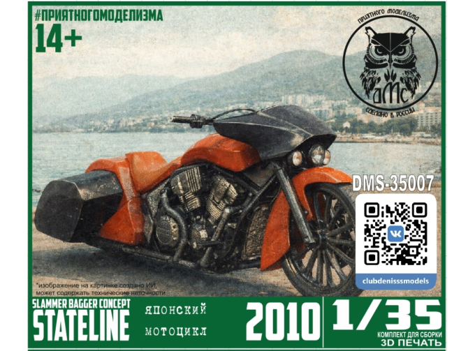 Сборная модель Японский мотоцикл Stateline Slammer Bagger Concept