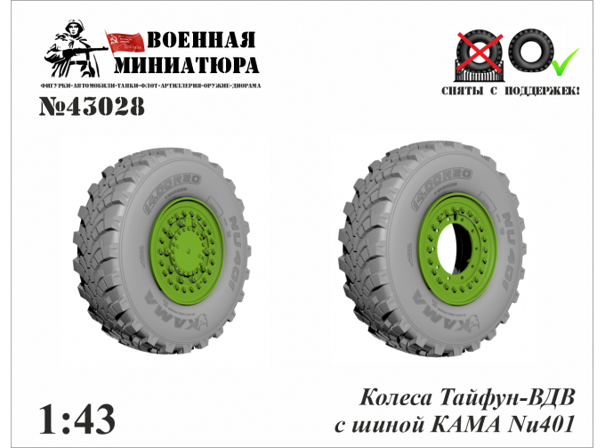 Колеса Тайфун-ВДВ с шиной КАМА Nu401