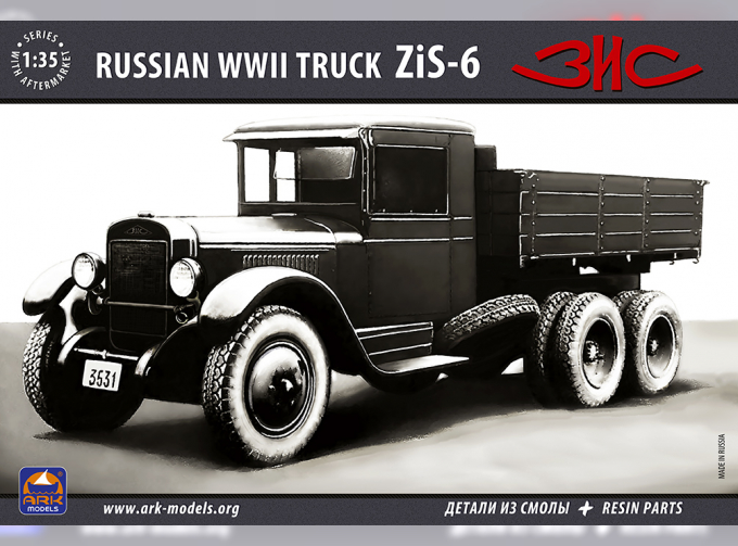 Сборная модель Советский грузовой автомобиль ЗИS-6