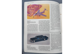 Журнал М-Хобби №1/1993