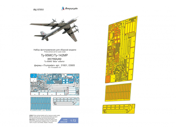 Фототравление Ту-95МС (Trumpeter) экстерьер