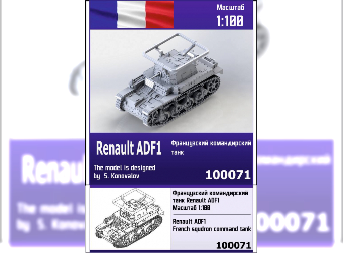 Сборная модель Французский командирский танк Renault ADF1