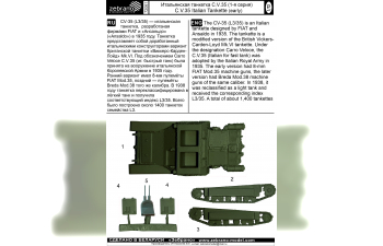 Сборная модель Итальянская танкетка С.V.35 (1-я серия)