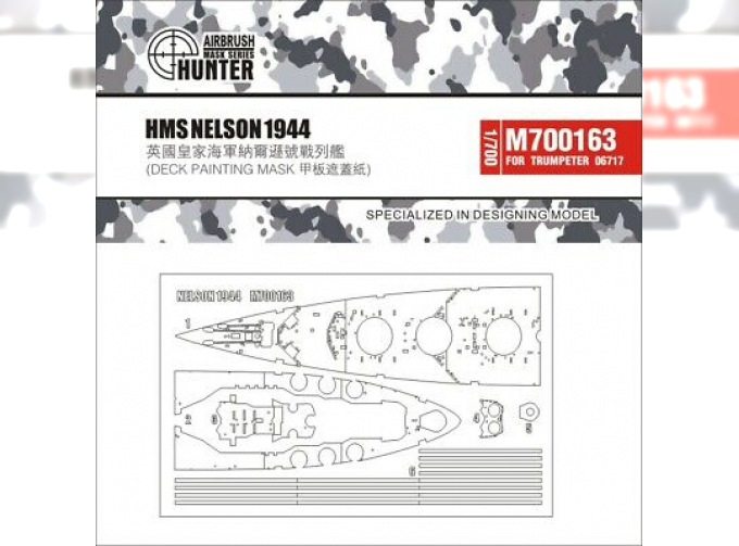 Маска окрасочная HMS Nelson 1944