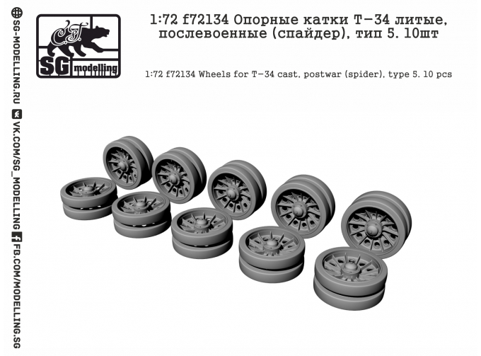 Опорные катки Т-34 литые, послевоенные (спайдер), тип 5. 10шт