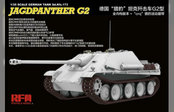 Сборная модель Jagdpanther G2 with full interior & workable track links