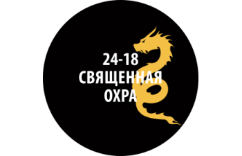 Проливка Священная охра, 30 мл)