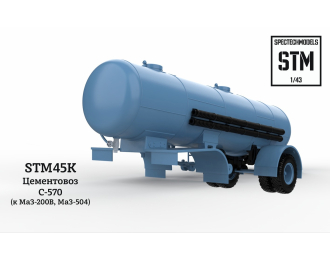 Сборная модель Цементовоз С-570