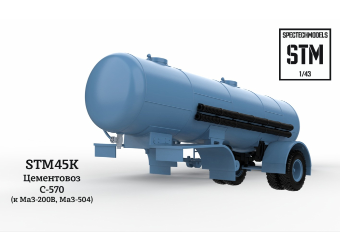 Сборная модель Цементовоз С-570