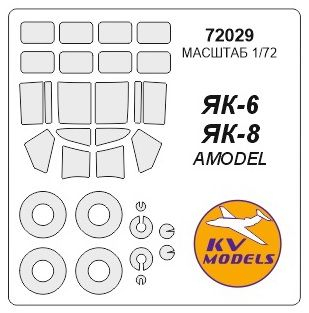 Набор масок окрасочных для остекления модели Яквлев-6