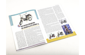 РМЗ-2.136 Стелла, Наши мотоциклы 84