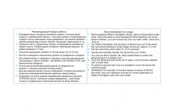 Декаль Имитация древесины ореха (для любых моделей)