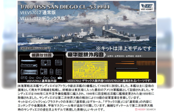 Сборная модель USS San Diego CL-53 1944 Deluxe Edition
