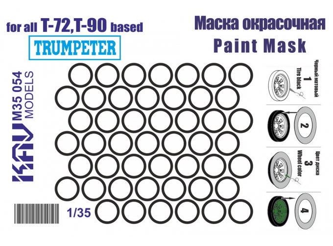 Маска окрасочная Советский / Российский ОБТ Т-72 / Т-90 (Trumpeter) (катки)