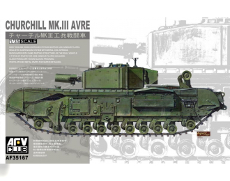 Сборная модель Британский инженерный танк "Churchill" Mk.III AVRE