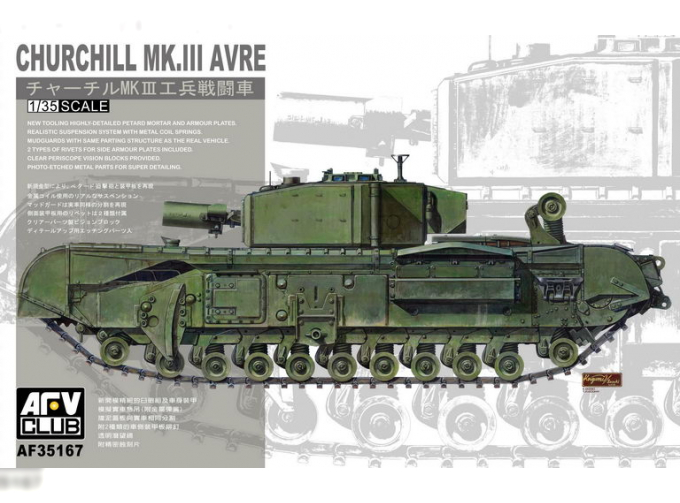 Сборная модель Британский инженерный танк "Churchill" Mk.III AVRE