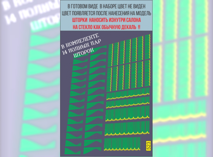 Декаль Шторки для автобусов и грузовиков, зеленый