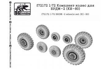 Комплект колес для БРДМ-2 (KИ-80)
