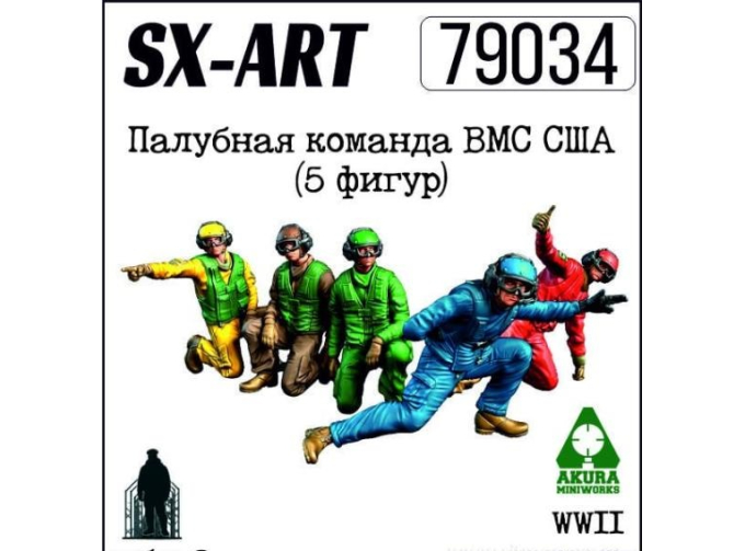 Палубная команда ВМС США, набор 2 (5 фигур)