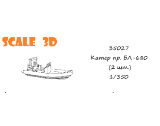 Катер БЛ-680 (2 шт.)