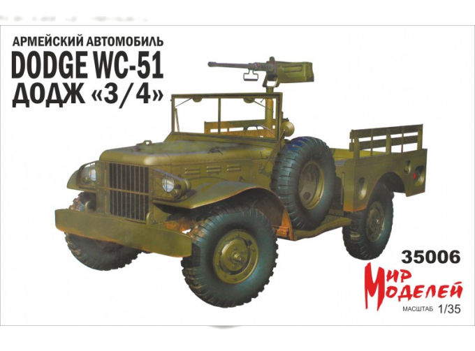 Сборная модель Американский автомобиль Dodge wc-51 (Додж "3/4")