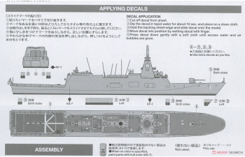 Сборная модель JMSDF Defense Ship FFM-1 Mogami