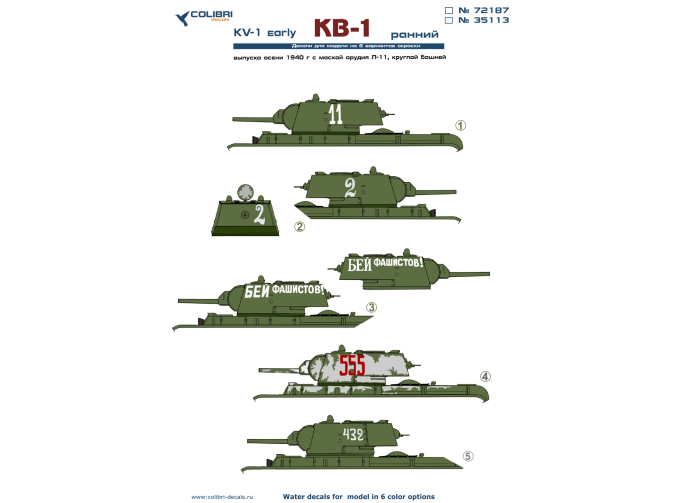 Декаль KV-1 (early production)