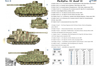 Декаль Немецкий средний танк Pz.Kpfw. IV Ausf. H. Часть 3