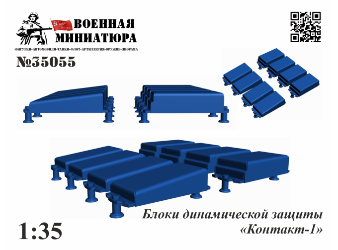 Динамическая защита Контакт-1