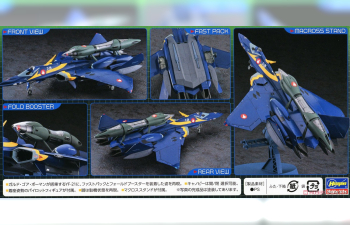 Сборная модель TV SERIES Yf-21 Robot Fast Pack And Fold Booster Airplane Macross Plus