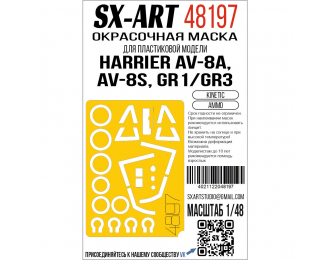 Маска окрасочная Harrier AV-8A, AV-8S, GR1/GR3 (Kinetic) (Ammo)