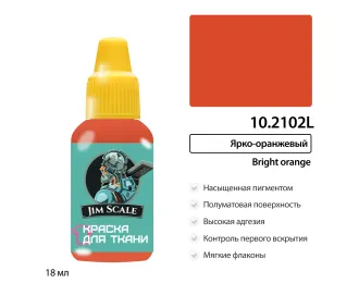 Краска акриловая по ткани Jim Scale: Ярко-оранжевый, 18мл