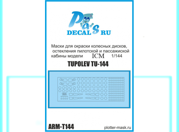 Маски для окраски колесных дисков, остекления пилотской и пассажиской кабины модели Туполев 144 ICM