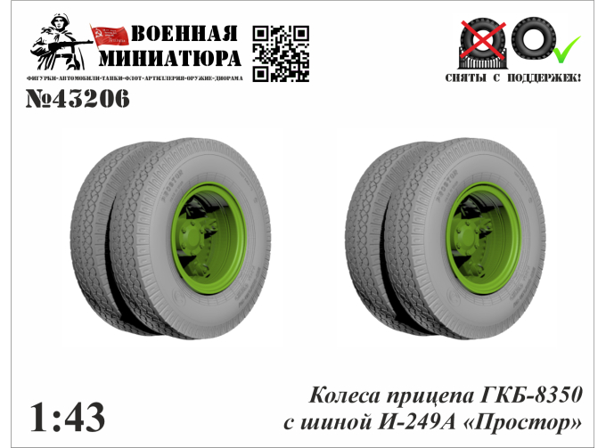 Колеса прицепа ГКБ-8350 с шиной И-249А "Простор"