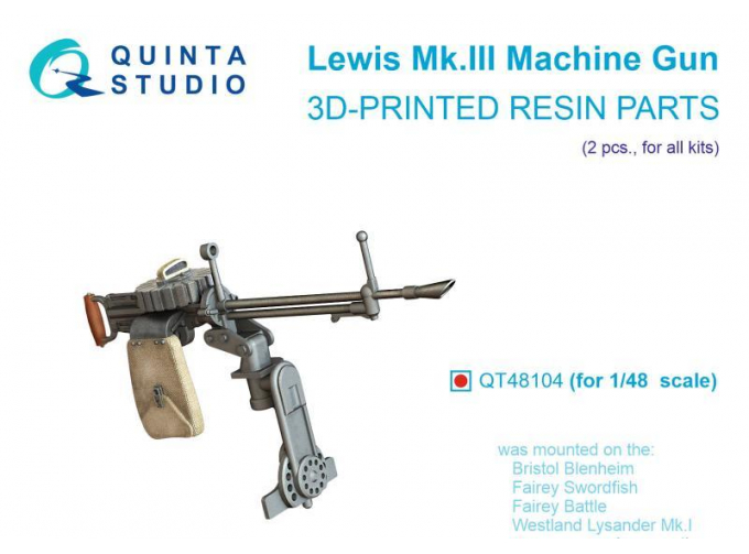 Авиационный пулемет Lewis Mk.III, 2 шт (для всех моделей)