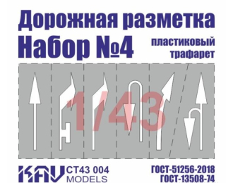 Трафарет "Дорожная разметка" №4