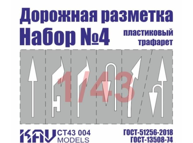 Трафарет "Дорожная разметка" №4