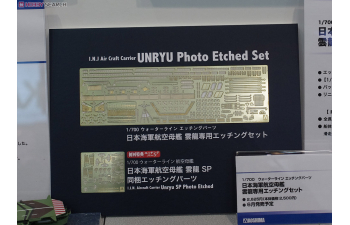Фототравление I.J.N. Aircraft Carrier Unryu