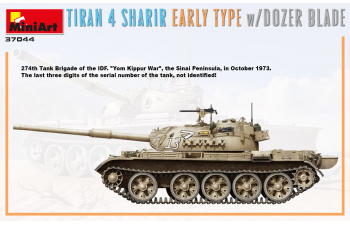Сборная модель Тиран 4 Шарир Раннего Типа с Бульдозерным Отвалом