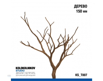 Дерево 150 мм